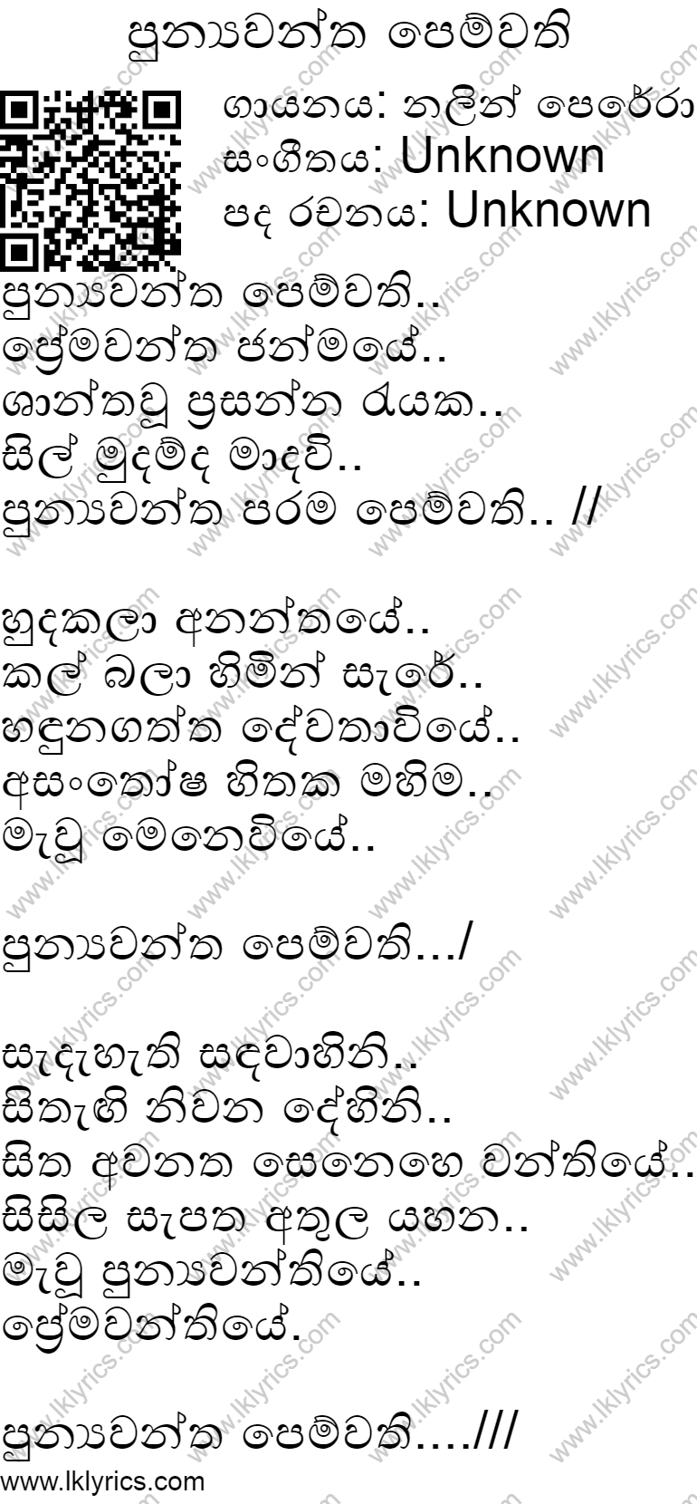 Punyawantha Pemwathi Lyrics